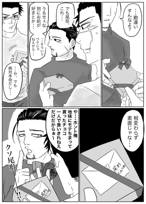 バレンタイン杉尾.......と見せかけてカプ要素そんなにないです。悪しからず 