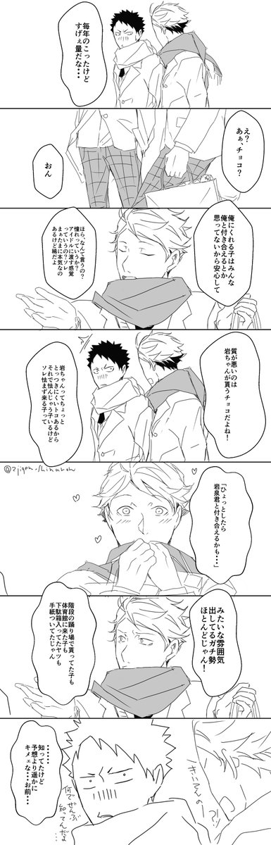 ※【付き合いたて岩及】HAPPYバレンタイン☆

岩泉ガチ勢 