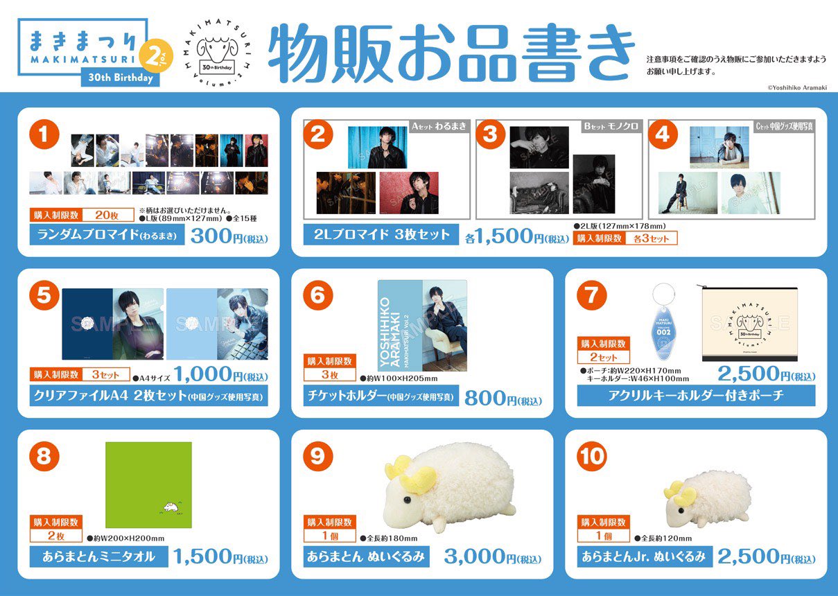 【正規取扱店】 荒牧慶彦 official on X:  その他