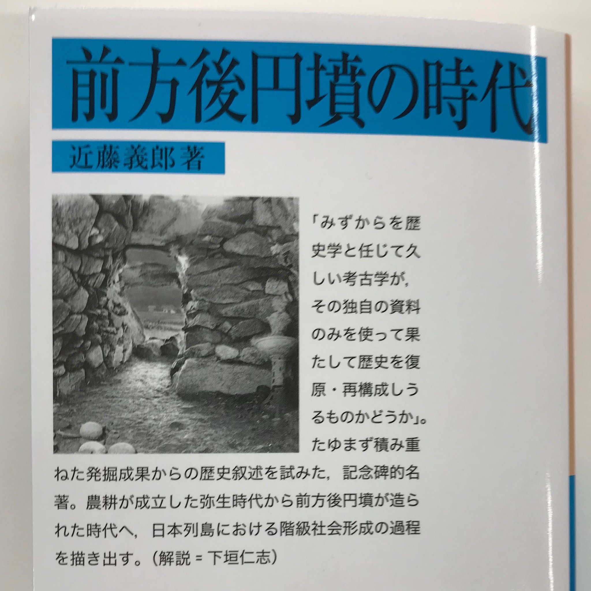 ▲01)【同梱不可】前方後円墳集成 九州編/近藤義郎/山川出版社/1992年/考古学/歴史/文化/民俗/A 前方後円墳に学ぶ | 山川出版社