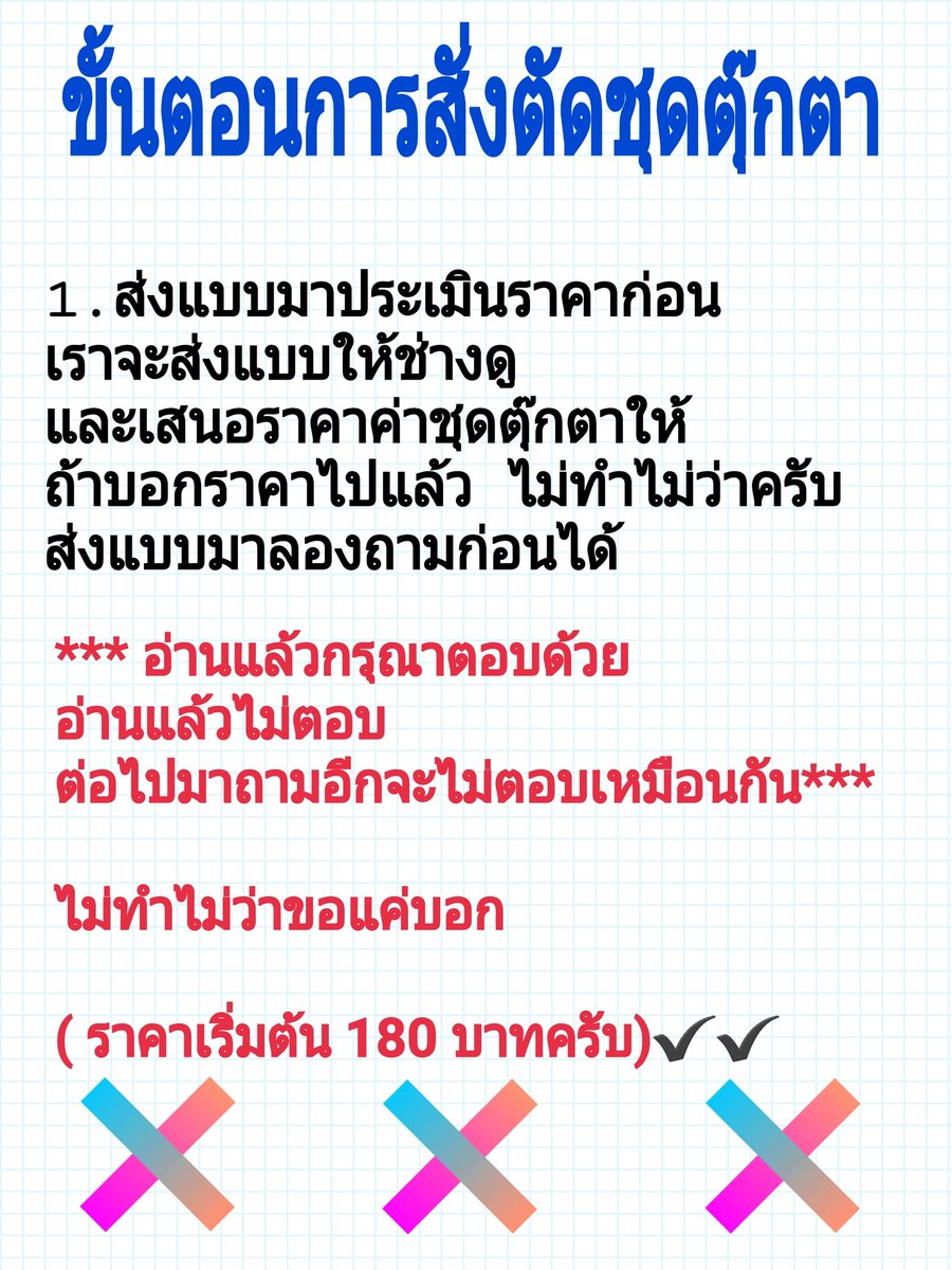 Clothingcut's tweet photo. ขั้นตอนการสั่งตัดชุดตุ๊กตาครับ✔✔
รบกวนอ่านให้ละเอียดก่อนสั่งตัดนะครับ 
ขอบคุณครับ🙇‍♂️🙇‍♂️🙇‍♂️
#ชุดตุ๊กตา #ตุ๊กตาไอค่อน #ตุ๊กตาexo #ตุ๊กตาwannaone #ตุ๊กตาnct #ตุ๊กตาNuest #ตุ๊กตา #ตลาดนัดEXO  #ตลาดนัดJBJ #ตลาดนัดไอค่อน #ตลาดนัดnct #ตลาดนัดnuest #SEVENTEEN #Exo https://t.co/nruoyumLPB