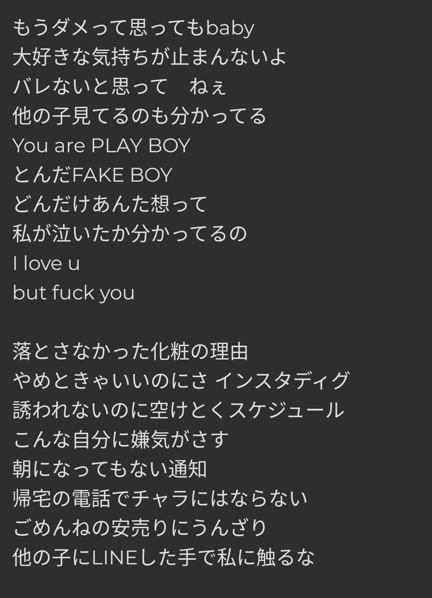 死ん で よ baby 歌詞