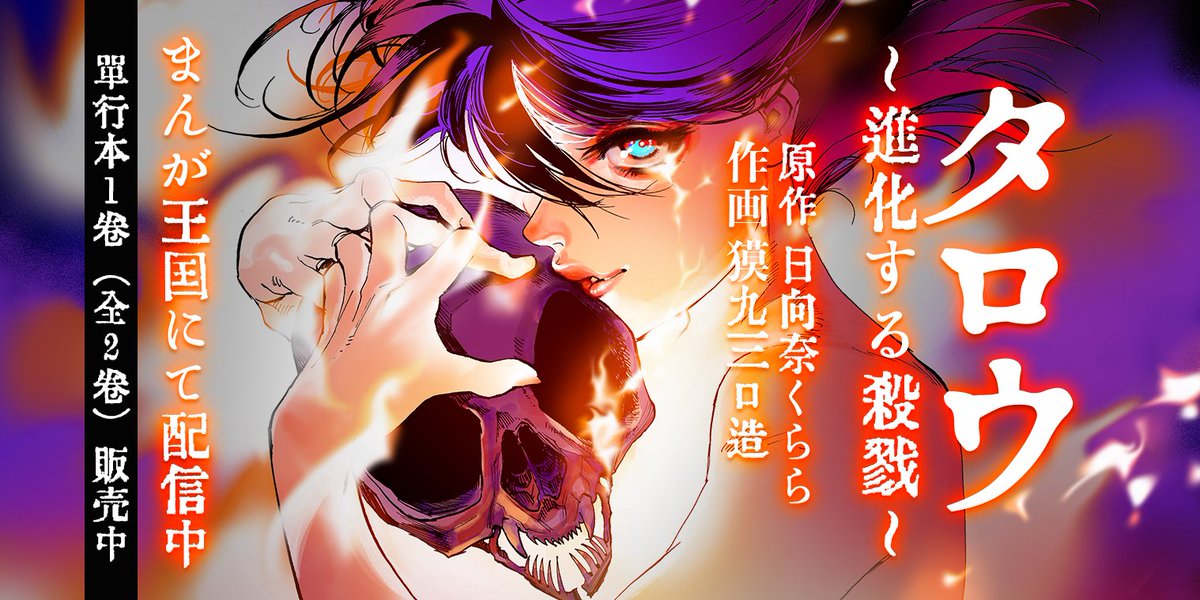 タロウ 進化する殺戮 原作 日向奈くらら 作画 貘九三口造 ジヘンで制作 貘九 ばく 天使の囀りコミカライズ全2巻 のイラスト タロウ 進化する殺戮 原作 日向奈くらら 作画 貘九三口造 ジヘンで制作 貘九 ばく 天使の囀りコミカライズ全2巻 のイラスト