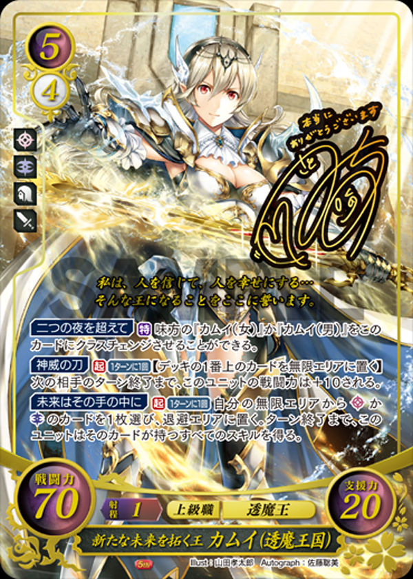 ソルボワ ファイアーエムブレムサイファ カムイ(女)(男