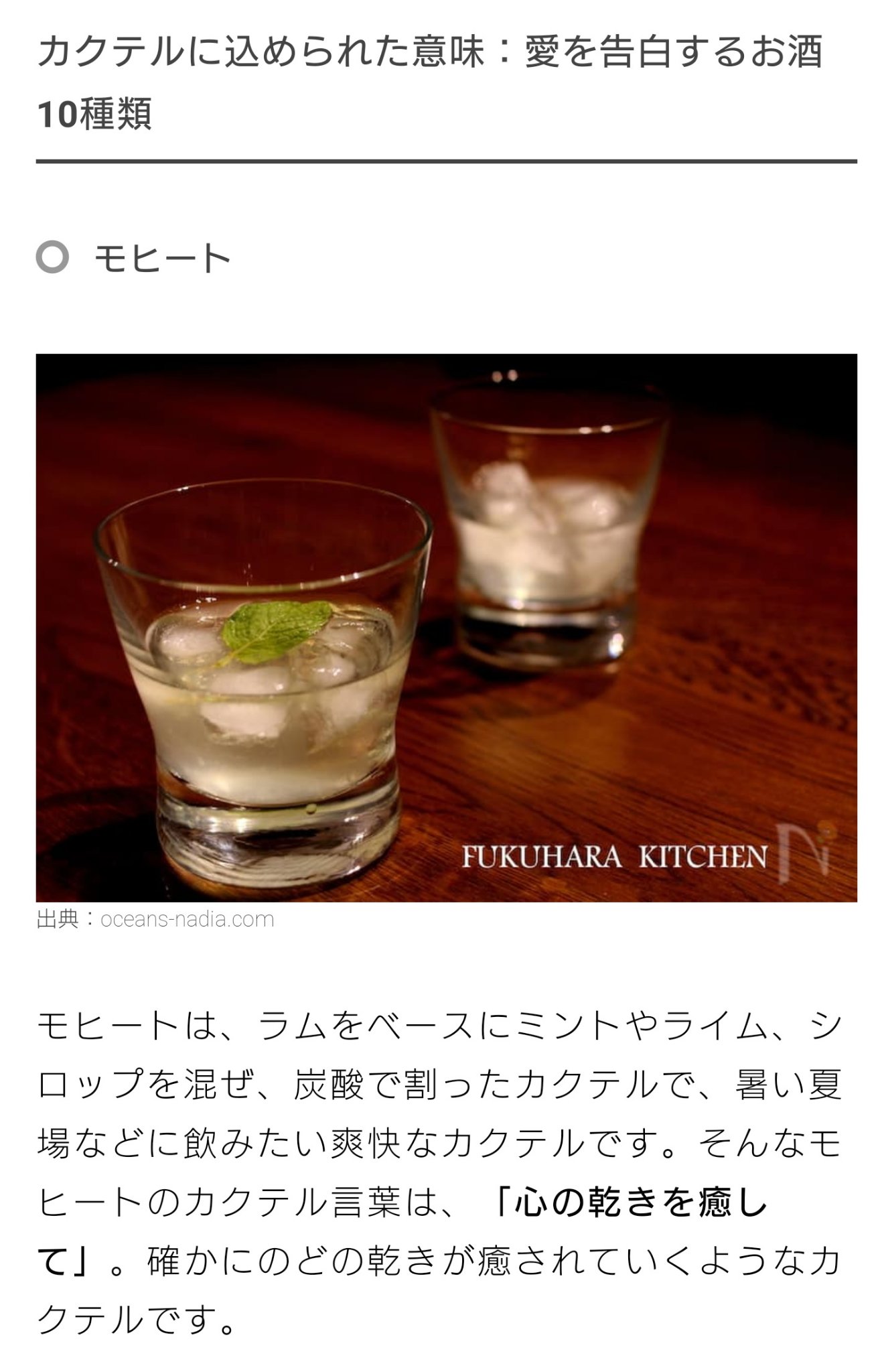 アウル 臣グ各所へ モヒートのカクテル言葉です 死 T Co Ygybawqdbz Twitter