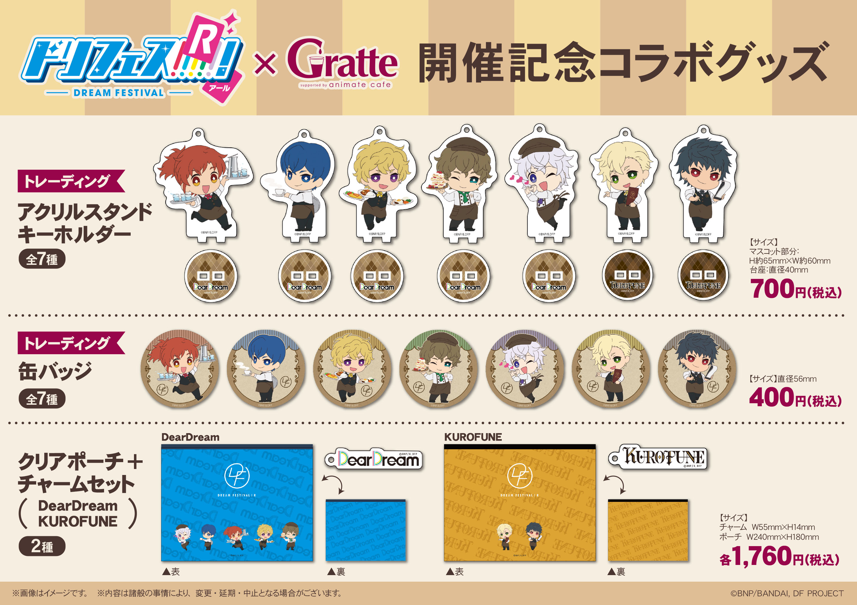 TOMA アニメイトカフェ ステッカー