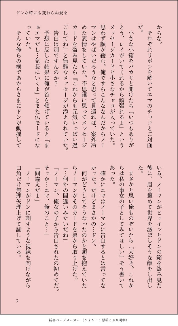 Otano バレンタインss ドンな時にも変わらぬ愛を 未来捏造 ノマエマ まきこまレイ ふざけて書いてるので深く考えずに頭空っぽにして読んでください エマとドンって同じ光属性で良いな と思って出来心で書きました ノーマンキャラ崩壊してますので