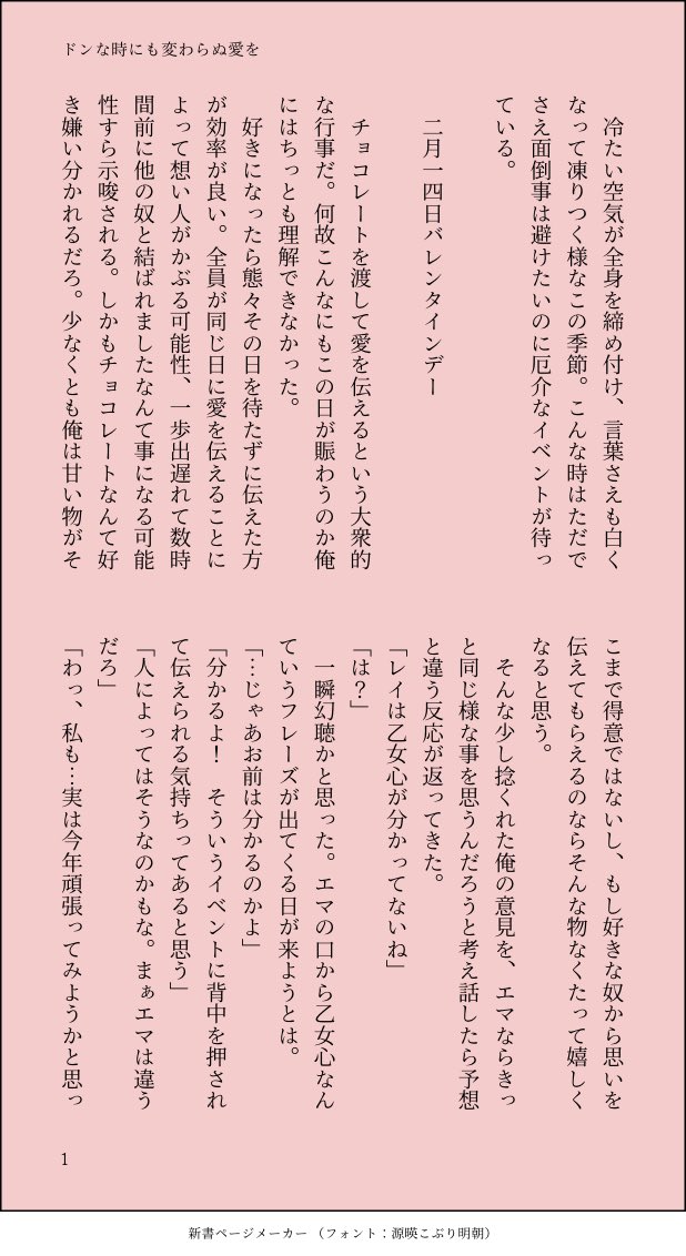 Otano バレンタインss ドンな時にも変わらぬ愛を 未来捏造 ノマエマ まきこまレイ ふざけて書いてるので深く考えずに頭空っぽにして読んでください エマとドンって同じ光属性で良いな と思って出来心で書きました ノーマンキャラ崩壊してますので