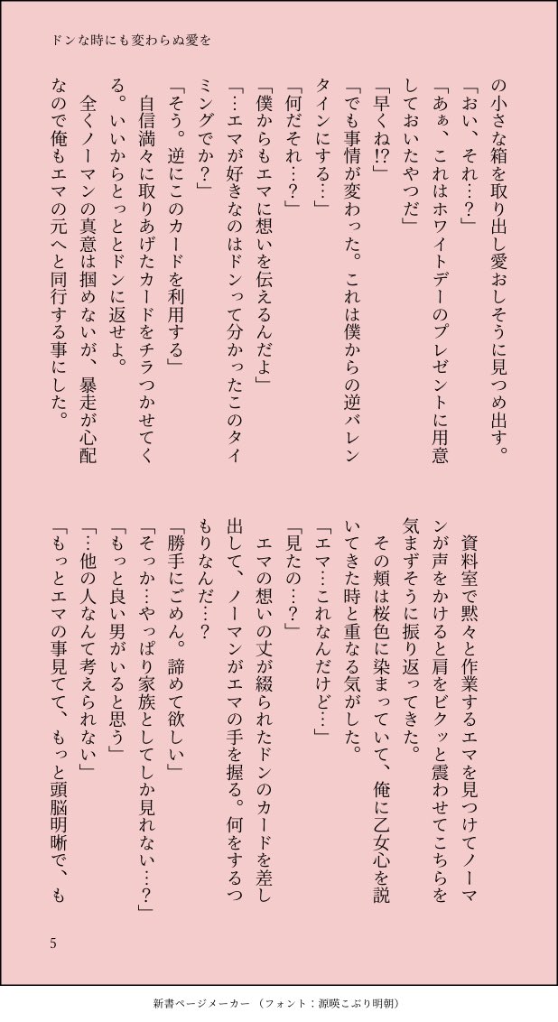 Otano バレンタインss ドンな時にも変わらぬ愛を 未来捏造 ノマエマ まきこまレイ ふざけて書いてるので深く考えずに頭空っぽにして読んでください エマとドンって同じ光属性で良いな と思って出来心で書きました ノーマンキャラ崩壊してますので