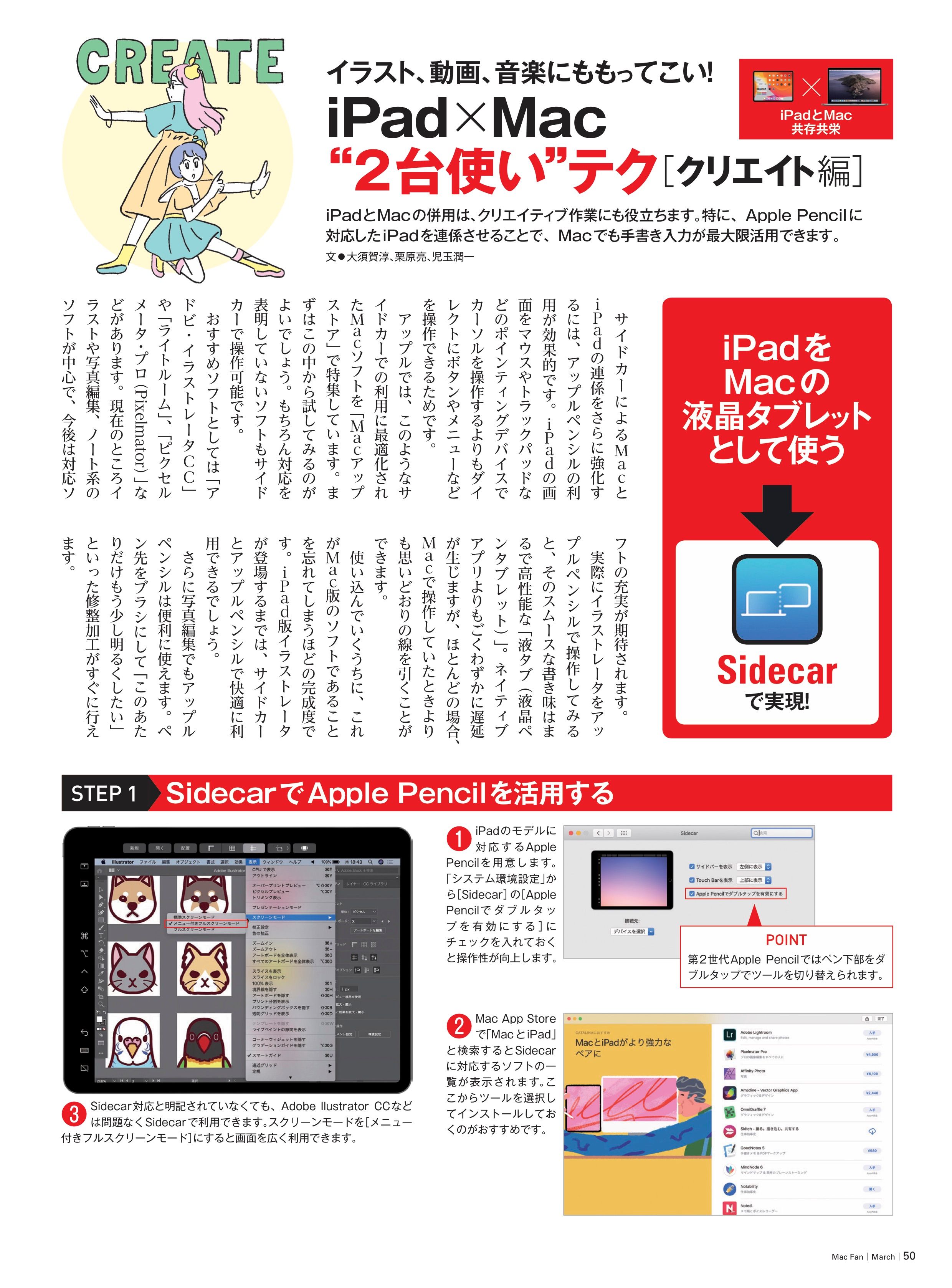 تويتر Mac Fan編集部 12月号発売中 على تويتر Ipadとmacの併用技は イラストや 動画などのクリエイティブ作業にも役立ちます 発売中のmac Fan 3月号の第1特集 Ipadとmac 共存共栄 では 手書き入力をフルに活用する連係テクを徹底解説しています T