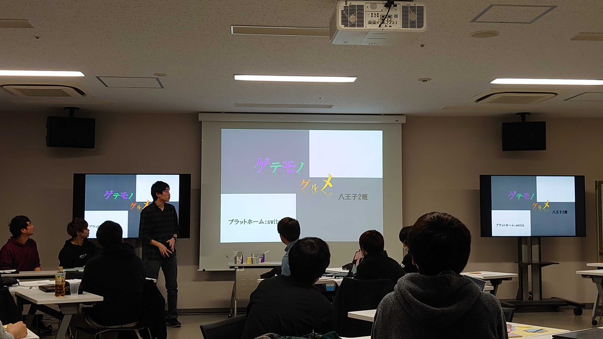 ট ইট র 日本工学院ゲームクリエイター科 蒲田校 企画の発表です 各チーム制作した企画書でプレゼンしています 日本工学院 日本工学院八王子専門学校 ゲームクリエイター科