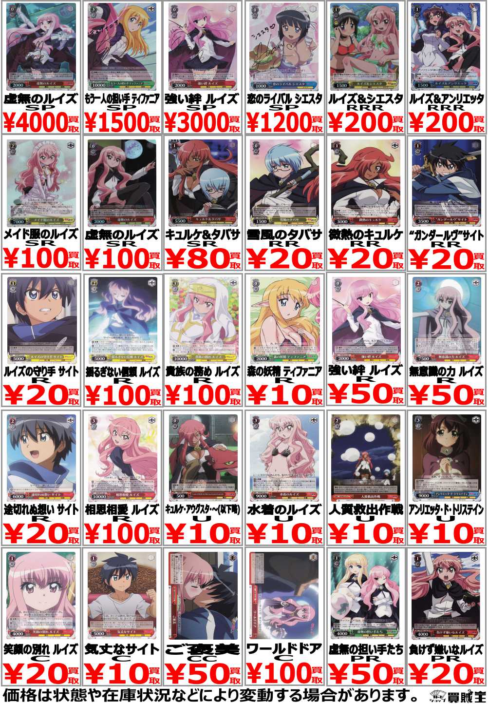 買賊王 秋葉原店 カルチャーズzone店 ヴァイスシュヴァルツ 強化買取情報 ゼロの使い魔 虚無のルイズ4000 もう一人の担い手 ティファニア1500 強い絆 ルイズ3000 ルイズ シエスタ0 ルイズ アンリエッタ0 メイド服のルイズ100 虚無のルイズ100 ワールド