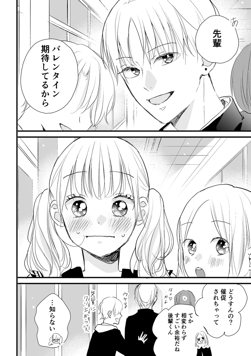 後輩男子にバレンタインを期待される先輩女子だが？胸キュン告白を受ける！