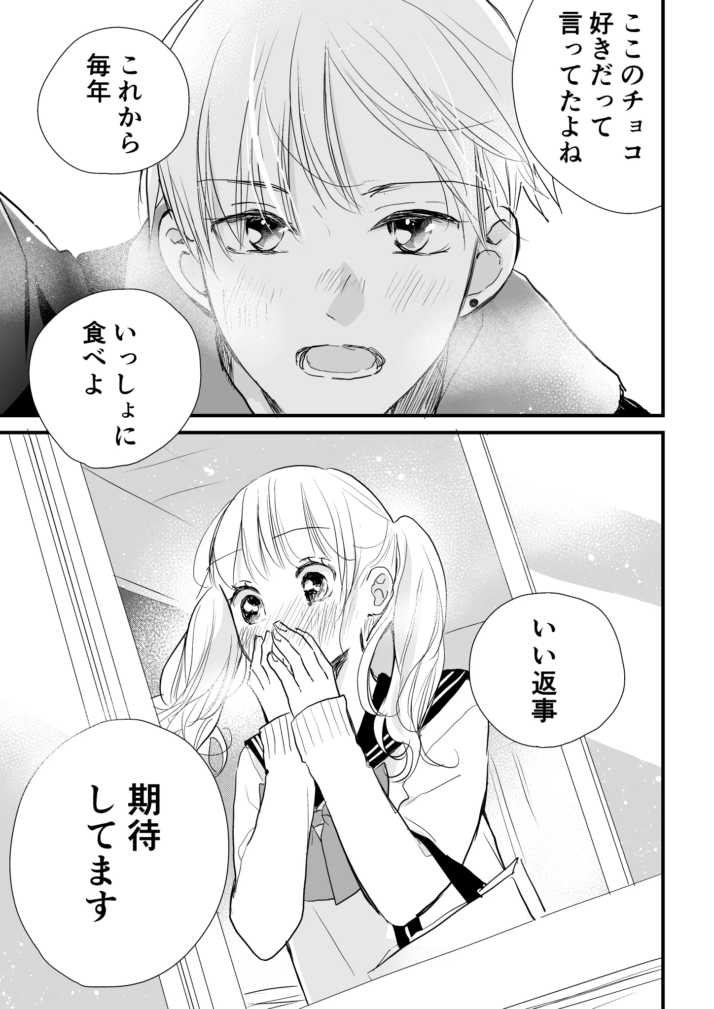 後輩男子にバレンタインを期待される先輩女子だが？胸キュン告白を受ける！