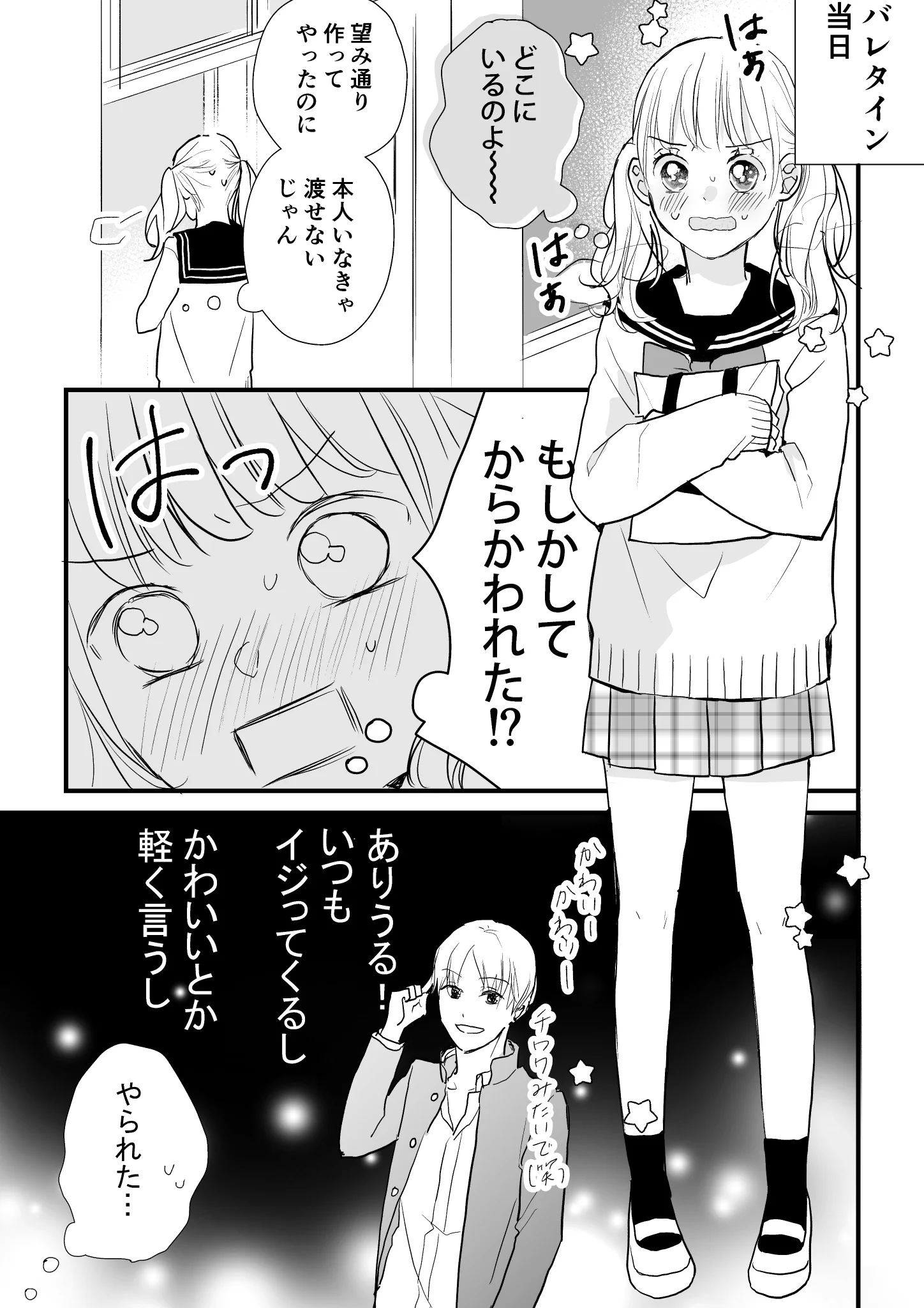 後輩男子にバレンタインを期待される先輩女子だが？胸キュン告白を受ける！