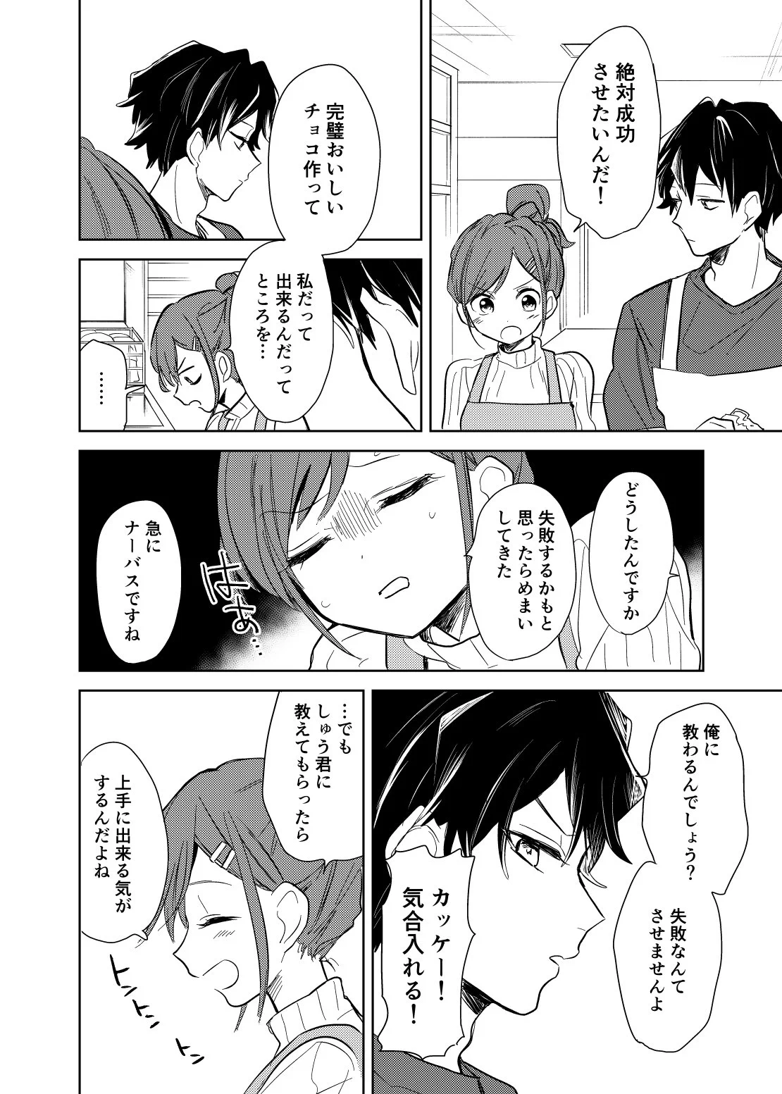 複雑な心境？バレンタインデーに向けて幼馴染男子にチョコの作り方を教えてもらう女子！