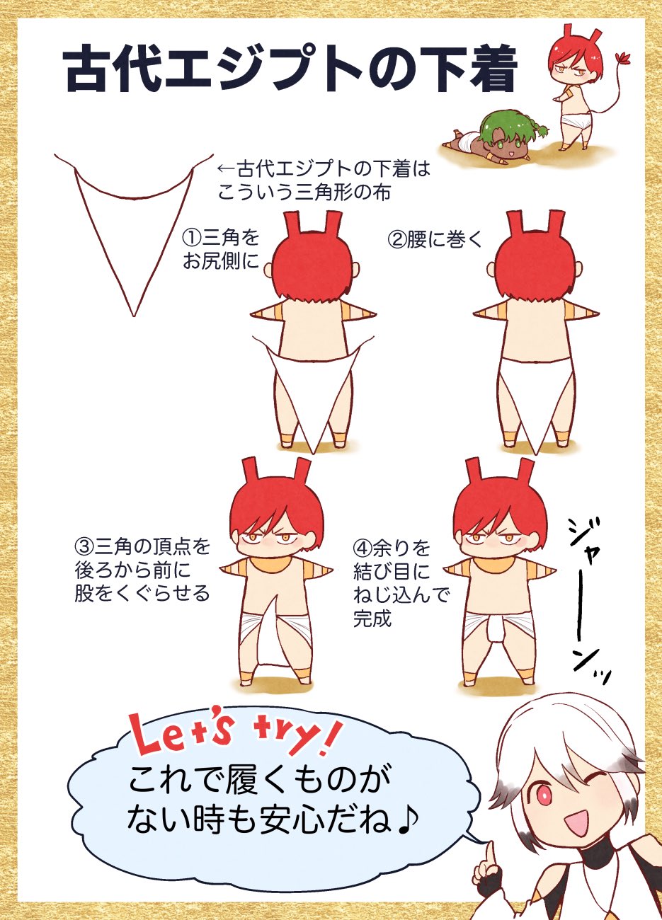 尾羊 英 6 28単行本 ふんどしの日なので古代エジプトのふんどし紹介 災禍の神は願わない 尾羊 英 6 28単行本 ふんどしの日なので古代エジプトのふんどし紹介 災禍の神は願わない