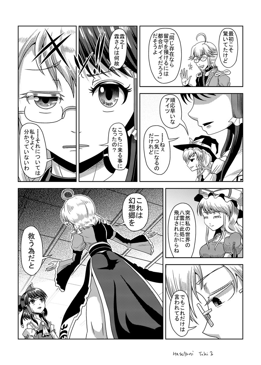 斜谷 多希 漫画デジタルアシスタント 随時仕事募集 繋がる二人の世界 1 4 こちらには特に紫に関する個人的な解釈 女体化 オリキャラ 等の要素が含まれます ニコニコ T Co 7mkqmcun0z Pixiv T Co Rf7orw5xdq 東方