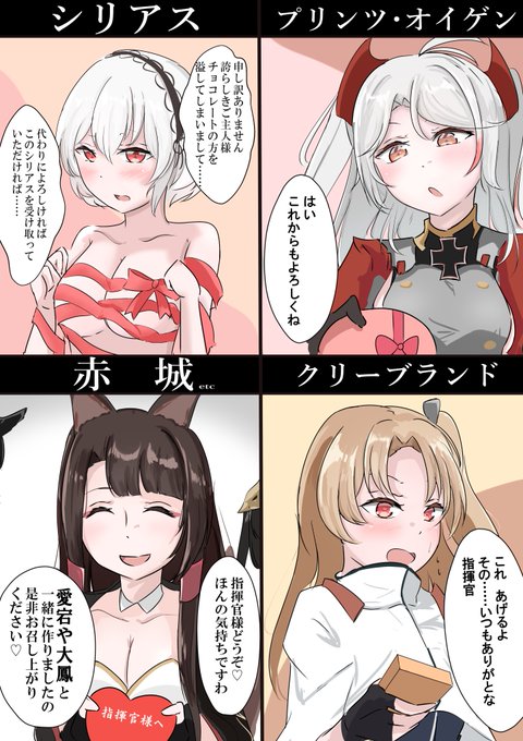 KAN-SENからのバレンタインチョコ
#アズールレーン  #アズレン 
