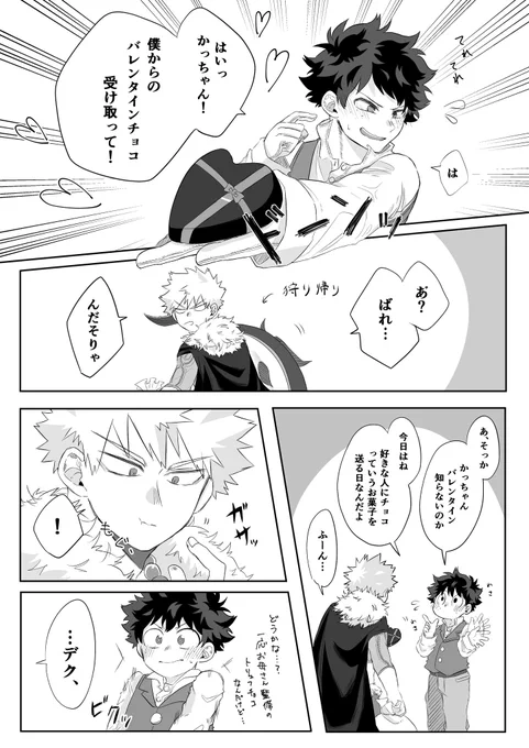 バレンタイン十傑勝デ🍫💝
この後勝はバレンタインの意味をちゃんと調べて、大量のチョコをデに送ります。デは多い…って言いながら頑張って食べます☺️ 