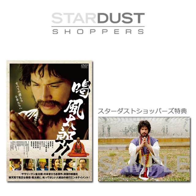 Stardust Web スターダストショッパーズ 通販情報 映画 喝 風太郎 Dvd 通販スタート オリジナル特典 市原隼人 劇中生写真 ご予約はこちら T Co Pivmjhm4r3 市原隼人 喝風太郎