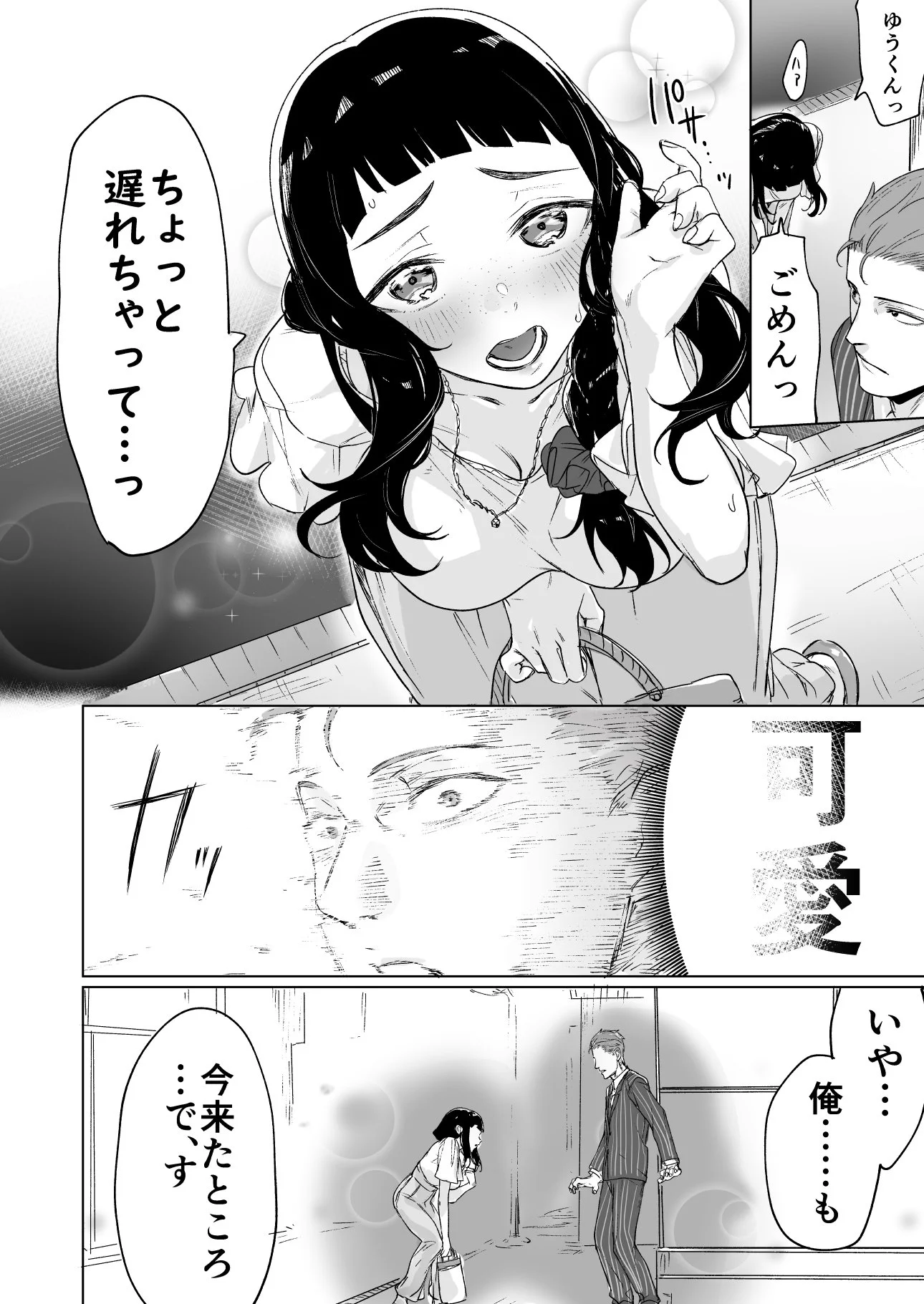 初デートということで？色々と張り切ってしまったカップルwww