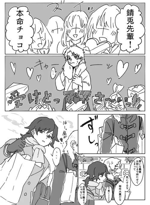 ※現パロ/同学年軸
錆義ハピハピばれんたいん 