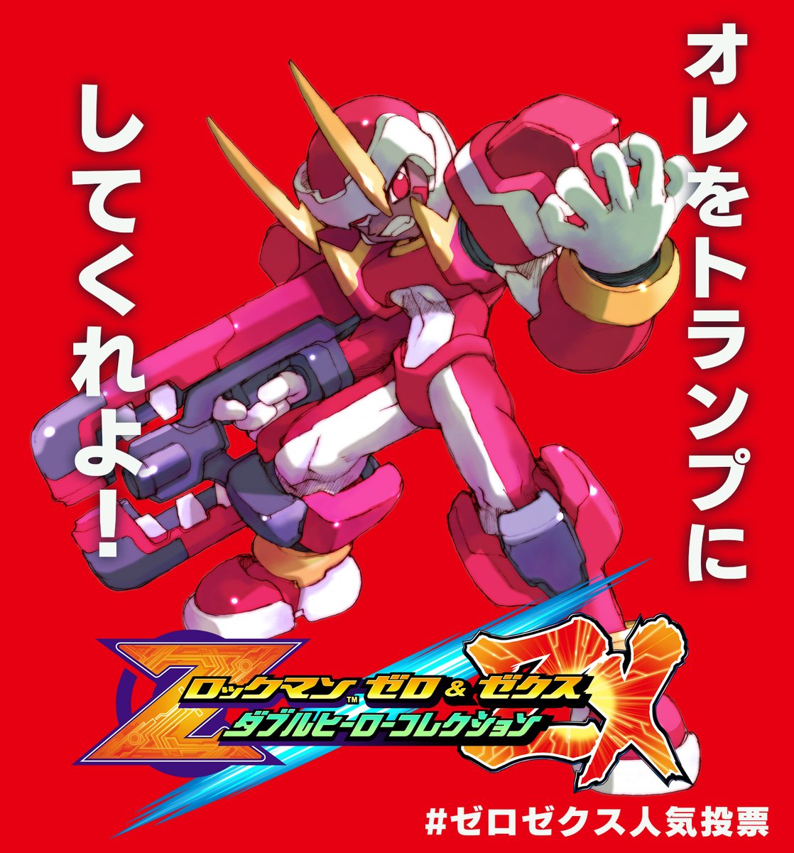 Rockman Unity On Twitter すきなキャラクターはメット ロックマン ゼロ シリーズの四天王の中から闘将 ファーブニル です 熱くて火力ファーストでレヴィアタンに 戦闘バカ って言われちゃうあたりがポイント ゼロゼクス 人気投票 Https T Co