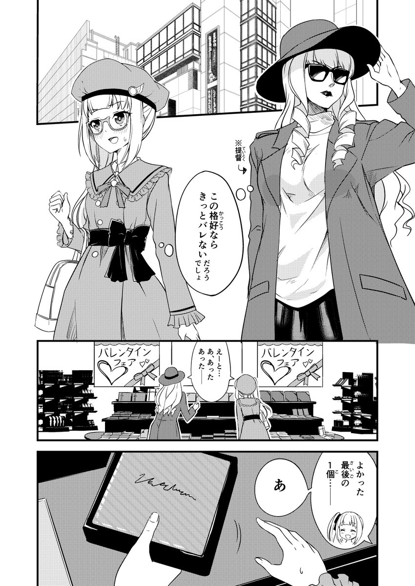 霞ちゃんが義理チョコくれる漫画 