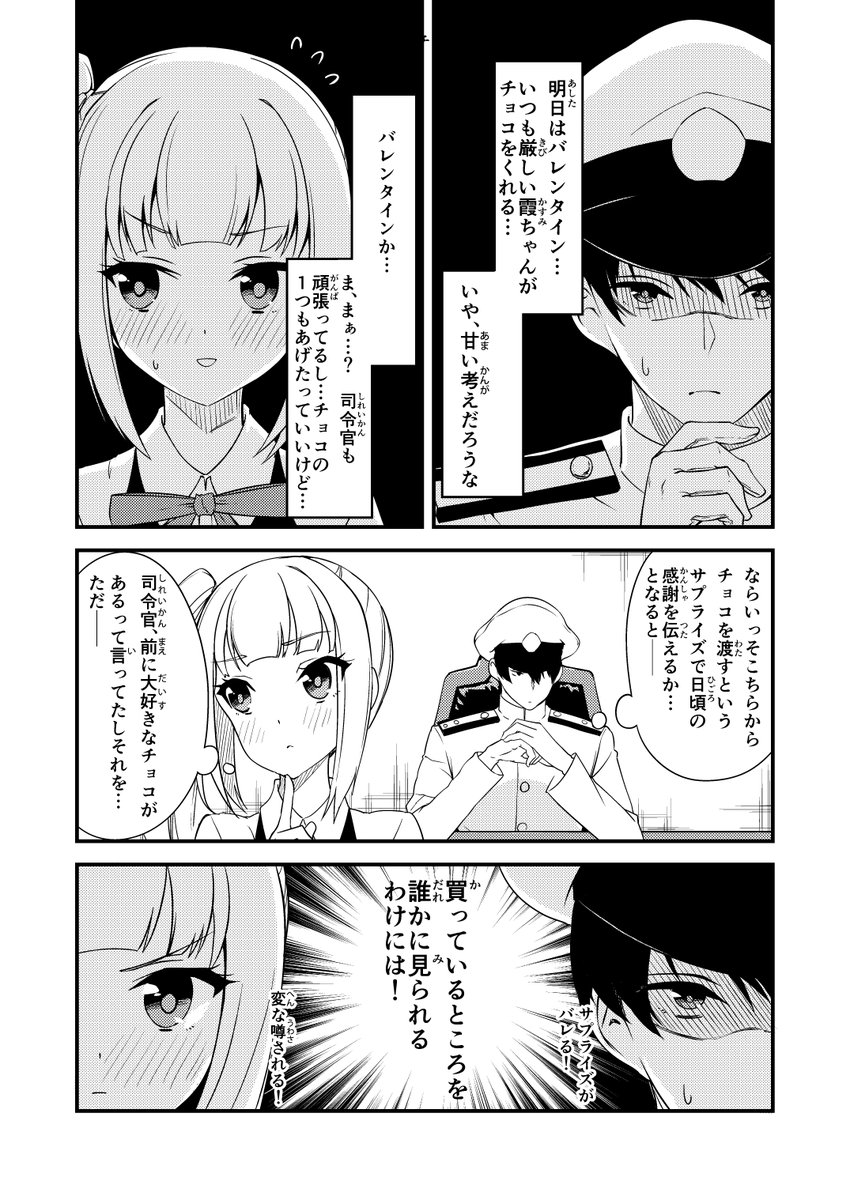 霞ちゃんが義理チョコくれる漫画 