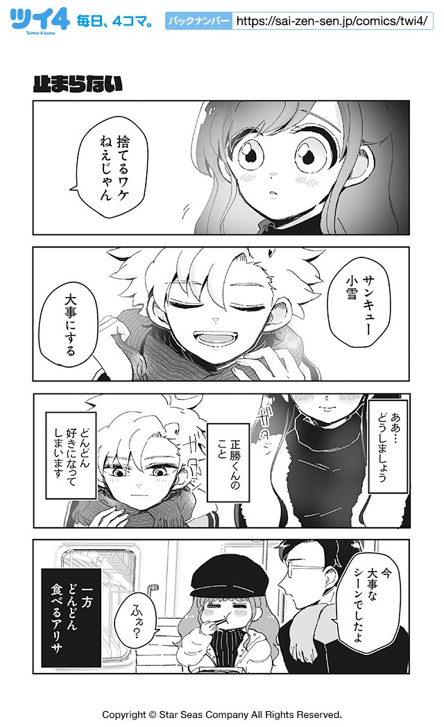 【止まらない】とみさー『高杉さんのチビヤンヒーロー』 https://t.co/aba1fACiat #ツイ4 