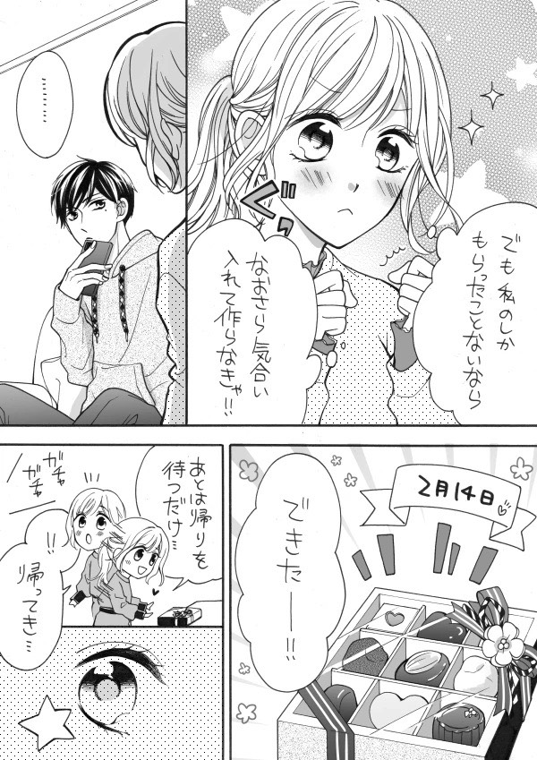 【創作漫画】愛が重めの彼氏くん⑥ 