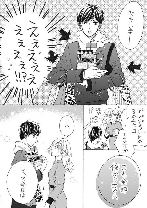 【創作漫画】愛が重めの彼氏くん⑥ 