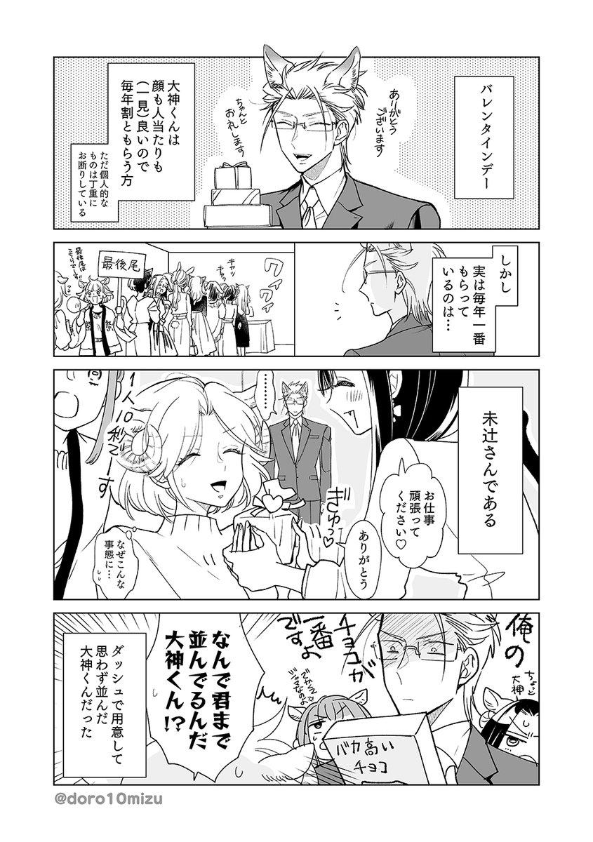 オオカミ部下くんとヒツジ上司さんのバレンタイン漫画?
#バレンタインデー 