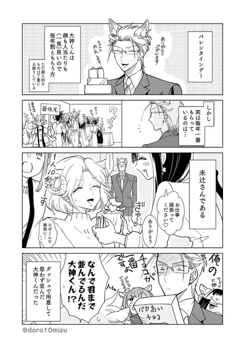 オオカミ部下くんとヒツジ上司さんのバレンタイン漫画?#バレンタインデー 