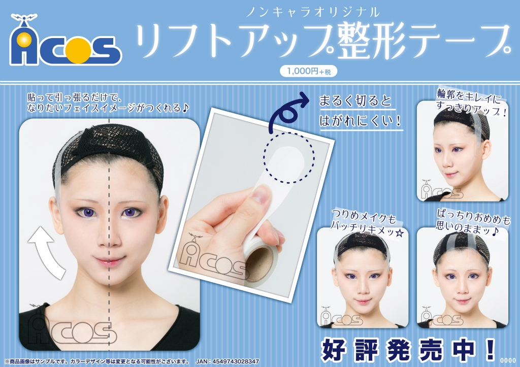 Twitter पर Acos広報の大川 お顔周りのテーピング すっきりとした顎ライン ほうれい線 つり目 たれ目 お顔の印象を思いのままに Acosではたくさんのメーカー様のフェイステープを取り扱っております 皮膚を守るテープ剥がしも取り扱い中 T Co