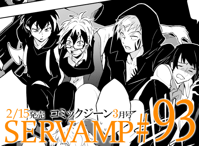 注目 画像ツイート Servamp サーヴァンプ 6ページ目 アニメレーダー