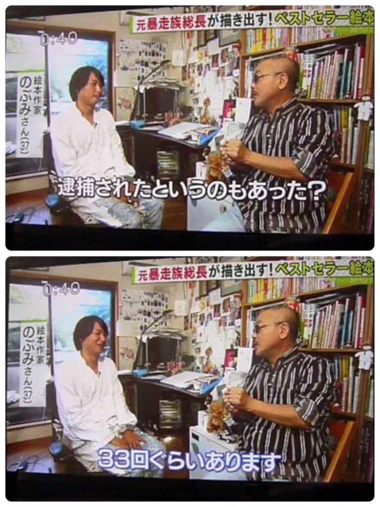 黒猫ドラネコ On Twitter 絵本作家のぶみさんが暴走族 池袋連合 の総長で33回逮捕されたとしている件が虚言ではないかと本格的に検証されているようですね それを見た私は よかった そんなにも人に迷惑をかけ続けてきた凶悪な人が率いる恐ろしい集団なんて本当は