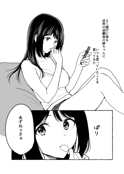 『ダメなお姉さんでもすきだよね?』本日kindleで配信開始!

近所に住む揉まれたり臭かったりするダメな幼馴染の姉ちゃん あずねぇ と遊ぶお話です

https://t.co/eePWpO3J4L 