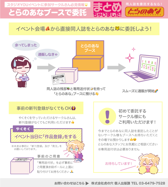 とらのあな すず On Twitter 2 16開催 スタジオyouさん Studio You Trcオンリーライブ2020 Feb 16 チョコフェス にとらのあな ブース出展します 委託作品の持ち込み 無料で何箱でも お預かりします 専用送付状はこちら Https T Co 5x2ncbfrgi