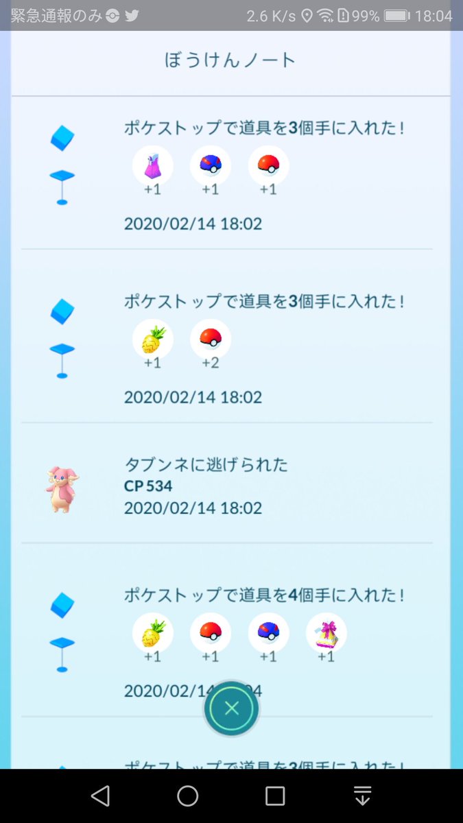 ポケモンgo タブンネに逃げられた人が続出 金ズリハイパーでも油断できない ポケモンgo攻略まとめ速報