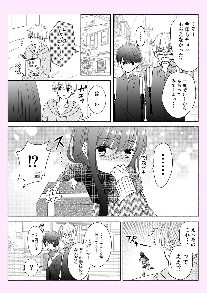 【気づいてほしい】
#創作漫画 
#バレンタイン 