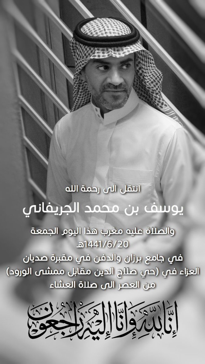 Badr_Alali1400's tweet photo. #يوسف_الجريفاني
اللهم اغفر له وارحمه وانت خير الراحمين https://t.co/PKPZ5URyrk