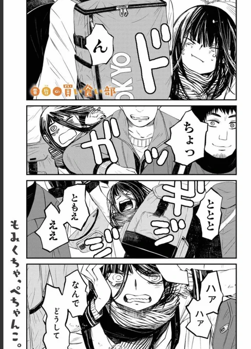 更新されました。
単行本出るまで毎週更新するよ。
コミックニュータイプ「黄昏の買い食い部」第10話  
ソシャゲは人を変える。
上野といえばあそこに行ったのです。
知ってる????
https://t.co/KRPznKZXKi 