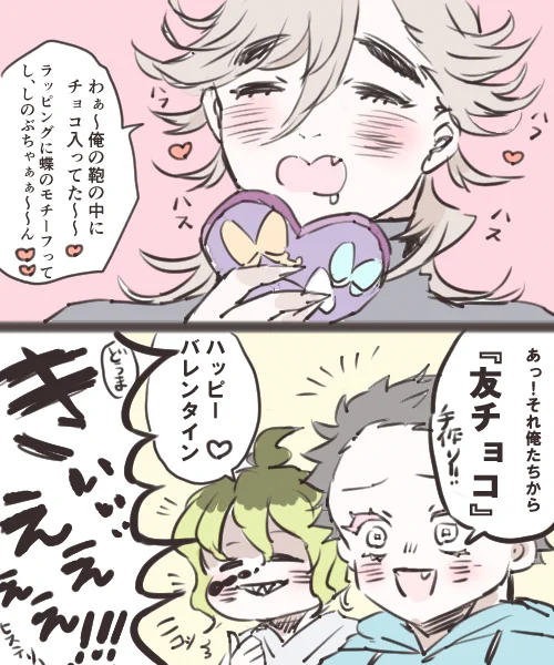 ハッピーバレンタイン上弦ズ❤️
ヒステリー童磨くん 