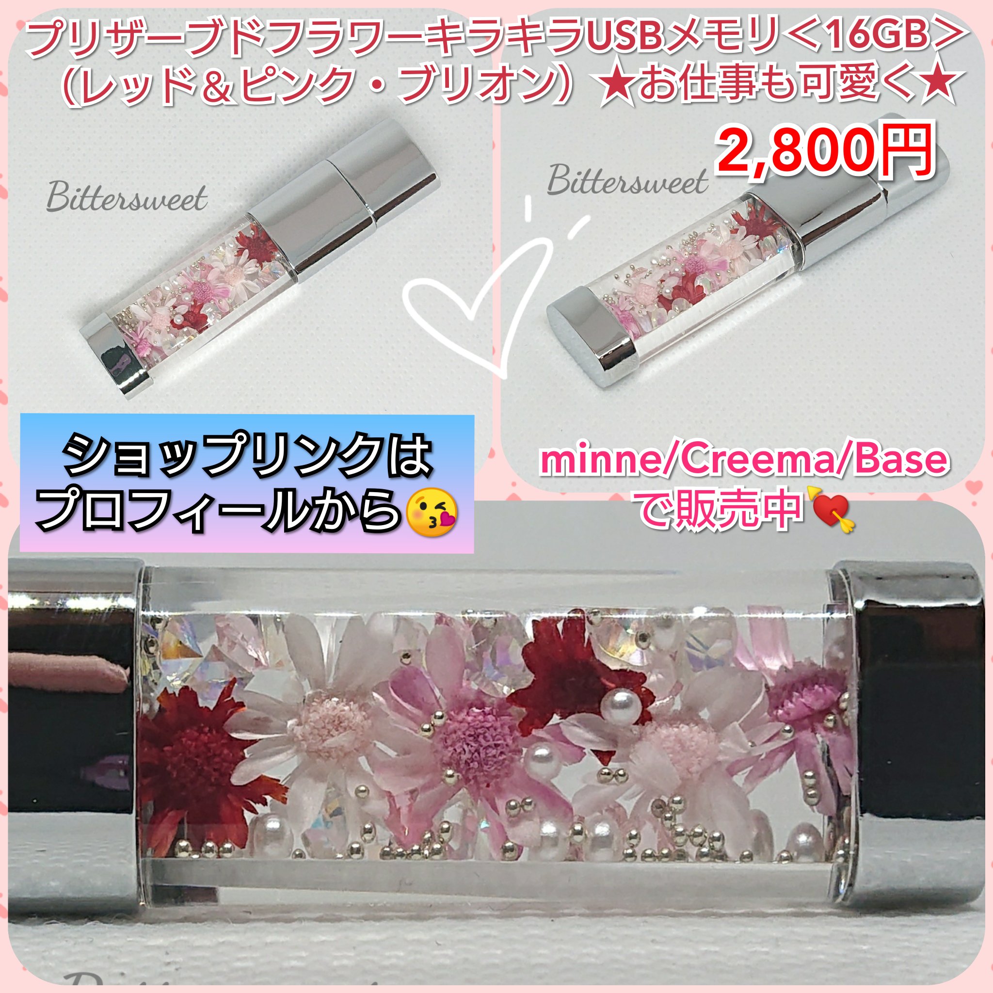 Bittersweet 販売担当 Shibu ハンドメイドアクセサリー 雑貨 新作案内 プリザーブドフラワーキラキラusbメモリ 16gb レッド ピンク ブリオン お仕事も可愛く Base T Co Gvuwi7eirq Minne T Co Umxqbdqmcy Bittersweet 販売担当 Shibu ハンドメイドアクセサリー 雑貨 新作案内 プリザーブドフラワーキラキラusbメモリ 16gb レッド ピンク ブリオン お仕事も可愛く Base T Co Gvuwi7eirq Minne T Co Umxqbdqmcy