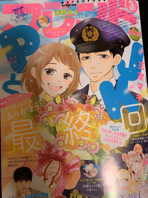 13日には別冊フレンド発売してます。6話載ってます
今回は防大ネタはない話です😊
よろしくお願いします‼️

個人的にお勧めは、まんが賞のページです‼︎このページ使っていいんかーって一人で爆笑してました🤣🤣🤣 