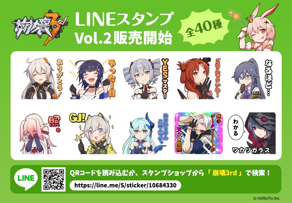 崩壊3rd公式 On Twitter お知らせ 崩壊3rdのlineスタンプ 作 Skgl Thx 第2弾の販売を開始しました 詳細はコチラ Https T Co Wteaeu95io 他のスタンプや絵文字 着せ替えと一緒に会話をお楽しみください 残念ながら4コマのスタンプは入っておりません