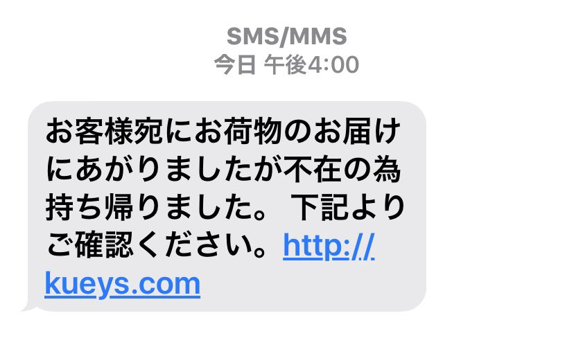 お客様宛にお荷物のお届けにあがりましたが不在の為持ち帰りました下記よりご確認ください Hashtag On Twitter