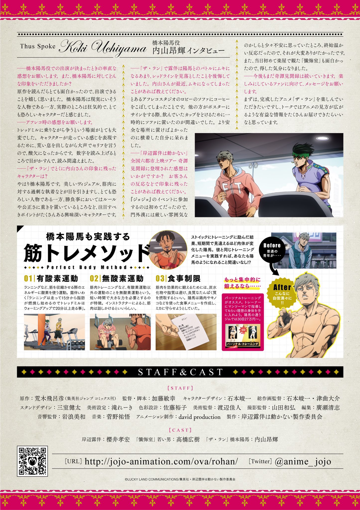 Tvアニメ ジョジョの奇妙な冒険 公式 岸辺露伴は動かない Webリーフレット企画bizarre Journal Vol 2解禁 今回は ザ ラン 特集 橋本陽馬役 内山昂輝インタビュー他を掲載 ザ ラン 新pvと合わせてお楽しみください Jojo Anime